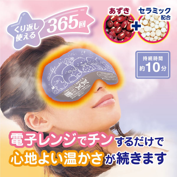 リラックスゆたぽん 目もとホット ほぐれる温蒸気 すみっコ