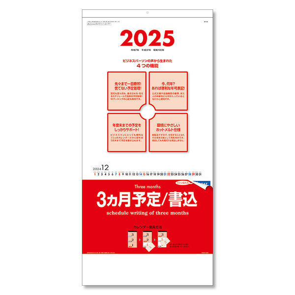 2025年度版カレンダー】東海カレンダー 壁掛 3ヶ月予定 GT101 1
