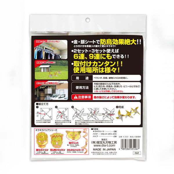 鳥よけ】 高芝ギムネ製作所 鳥追い3連風車 K-300 1個 - アスクル 鳥よけ】 高芝ギムネ製作所 鳥追い3連風車 K-300 1個 - アスクル