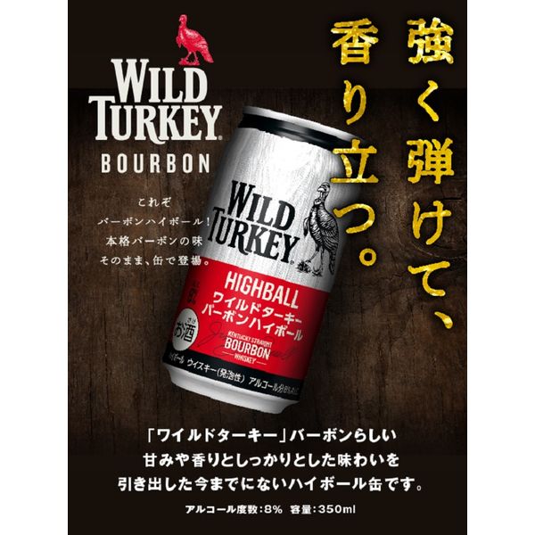 アウトレット】ワイルドターキー バーボンハイボール 350ml 1箱
