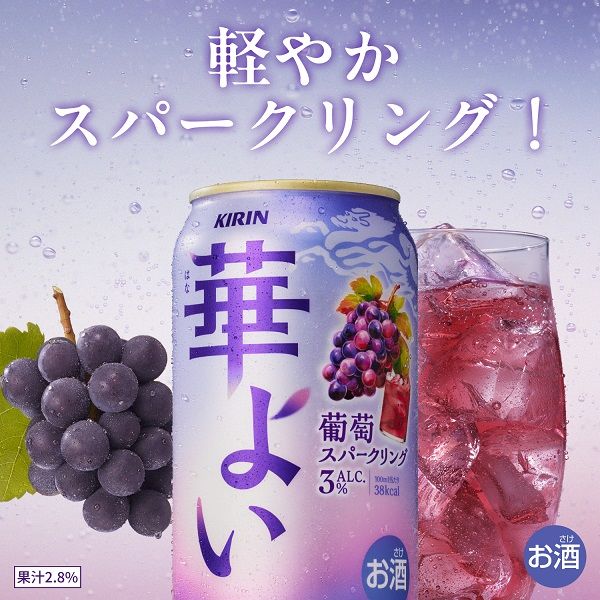 チューハイ キリン 華よい 葡萄スパークリング 缶 350ml 1ケース（24本） - アスクル