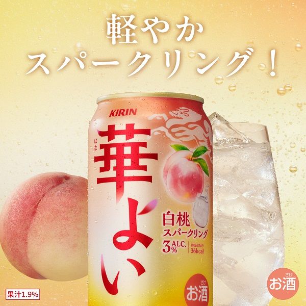 チューハイ キリン 華よい 白桃スパークリング 缶 350ml 6本