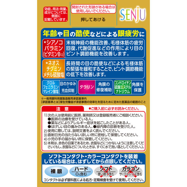 マイティア ピントケア40メディカル 15ml 第一三共ヘルスケア 目