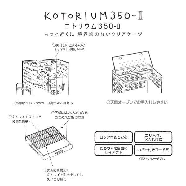 コトリウム 鳥 ケージ 1台 ジェックス - アスクル