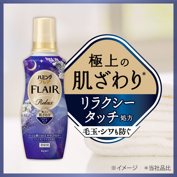 ハミングフレア リラックス ラベンダー＆ジャスミン 本体 510g 1個