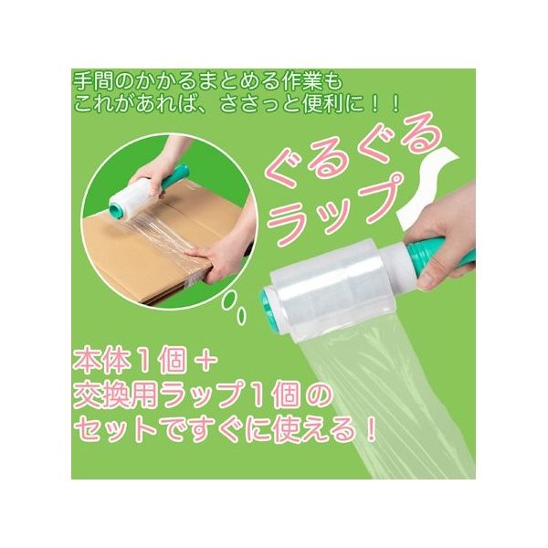 紺屋商事 ハンディストレッチぐるぐるラップ交換フィルム 本体セット 3