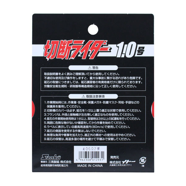 ビッグマン BM 切断ライダー 1.0箱10枚 BM10SR10 1箱 - アスクル