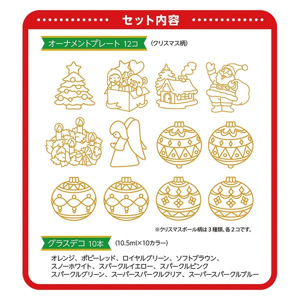 ヤマト クリスマスオーナメントセット GDS10TS-X8 1セット(2個