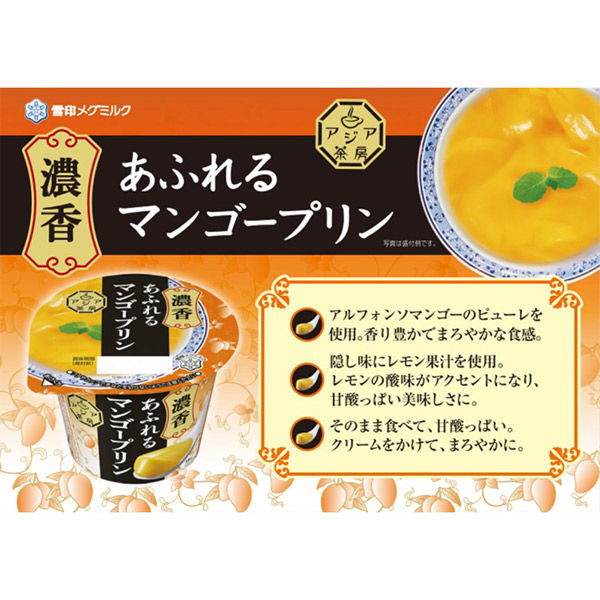 冷蔵]雪印メグミルク アジア茶房 2種10個セット(マンゴー・杏仁