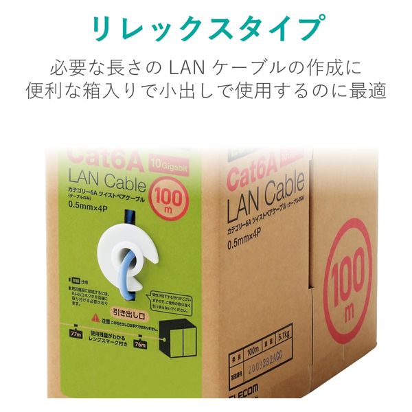 未使用品　エレコム LANケーブル　ECLD-GPALB100RS　100m Cat6A LANケーブル(自作用・長尺) - ECLD-GPALB100RS