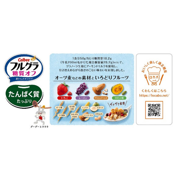 フルグラ糖質オフ 300g 1セット（1袋×3） カルビー グラノーラ - アスクル