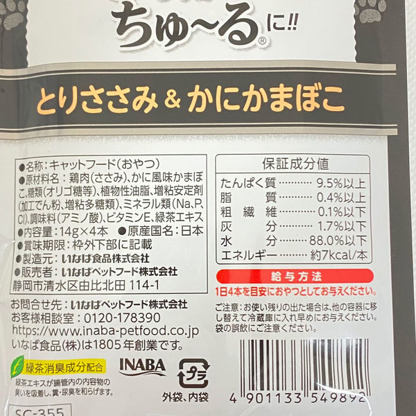 いなば チャオ 缶ちゅ～る とりささみ＆かにかまぼこ 国産（14g