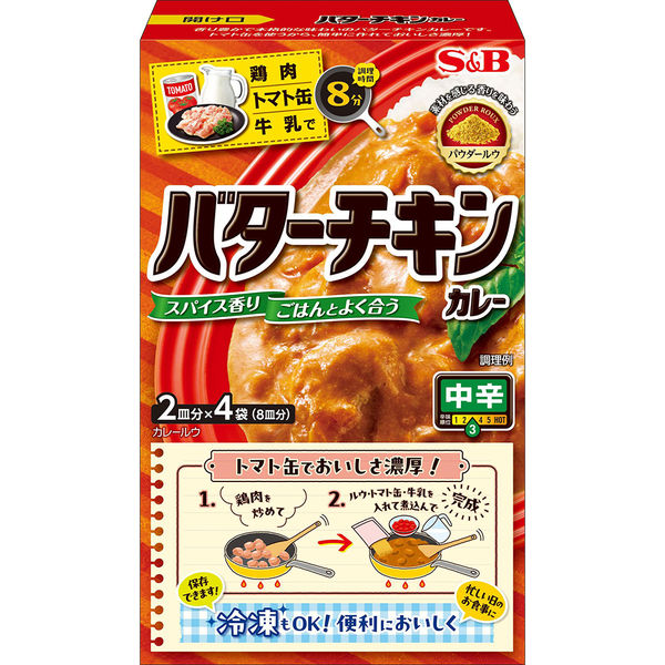 バターチキンカレー 中辛 （2皿分×4袋） 1個 パウダールウ カレールウ エスビー食品 S＆B - アスクル