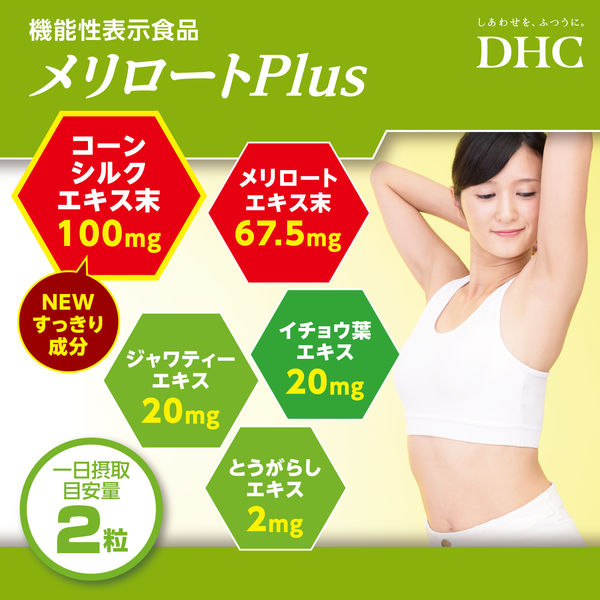 メリロートPlus 60日 120粒 1袋 DHC - アスクル