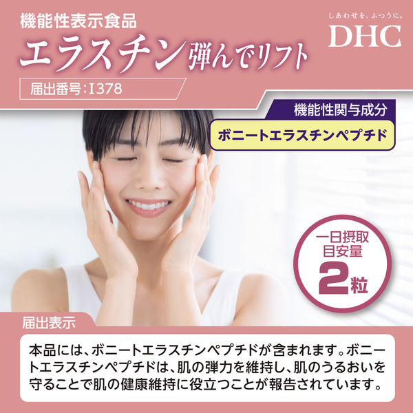 4袋 DHC エラスチン 弾んでリフト 30日分 はずんでリフト ソフトカプセル Amazon | DHC エラスチン 弾んでリフト 30日分 | DHC