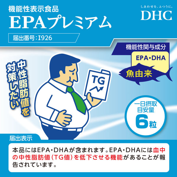 EPAプレミアム 20日 120粒 1袋 DHC - アスクル