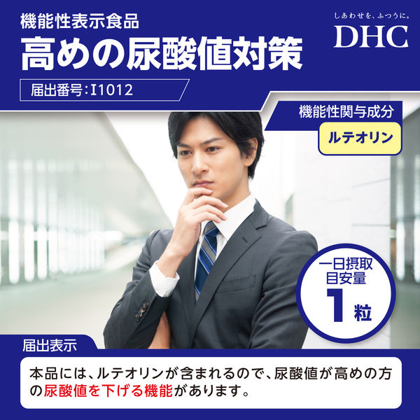 DHC 高めの尿酸値対策　20日分x6袋セット たのめーる】DHC 高めの尿酸値対策 20日分 1個(20粒)の通販