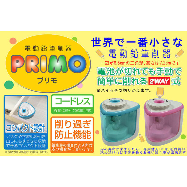 エスディアイジャパン コードレス電動鉛筆削り器プリモ ブルー PR-B 1
