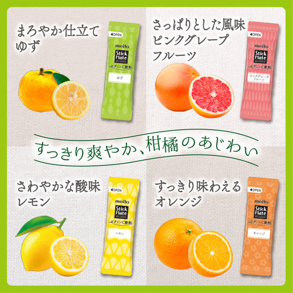 名糖産業 スティックメイト 4種の選べるビタミンC飲料 VC