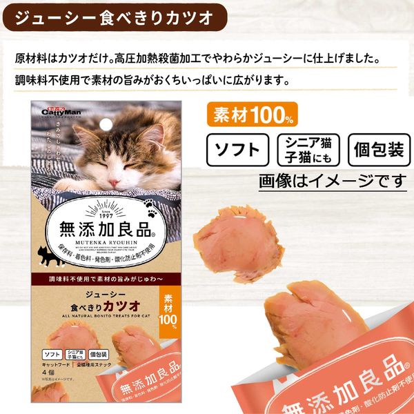 キャティーマン 無添加良品 ジューシー食べきりカツオ 4個 6袋 ドギーマンハヤシ 猫用 おやつ - アスクル