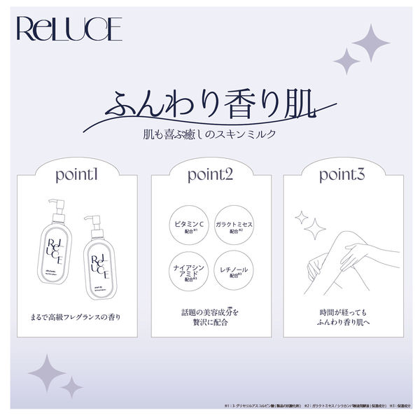 ReLUCE（リルーチェ） スキンミルクローション プリズムリリー