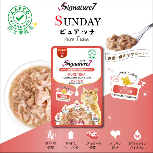 シグネチャー7（日）ピュアツナ パウチ 50g 3個 ファンタジー