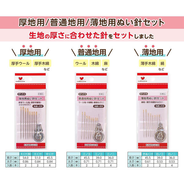 チワピイくん8冊セット KAWAGUCHI 普通地用ぬい針セット 8本入 TK07215 1セット(5枚