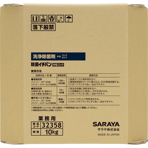 2024春の新作 10kg 中性コンク 除菌イチバン 八角BIB 1個 除菌 洗浄 厨房 化粧水・ローション・トナー