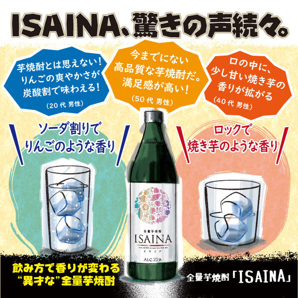全量芋焼酎 ISAINA イサイナ 25度 900ml 1本 宝酒造 - アスクル