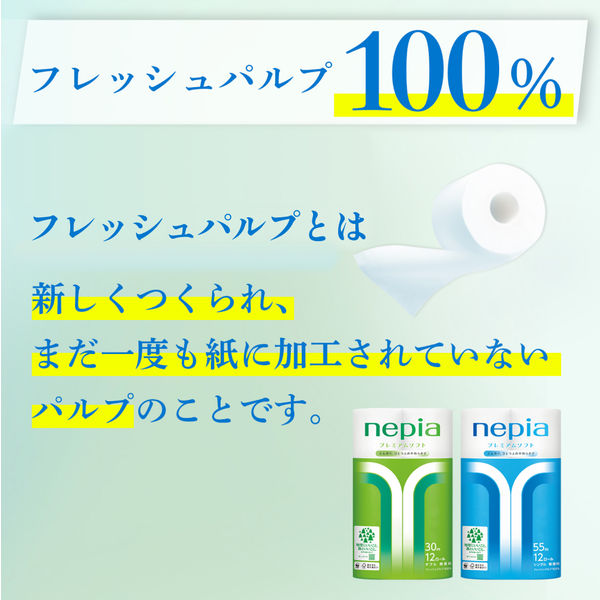 王子ネピア ネピアプレミアムソフトトイレットロール12ロールダブル30m