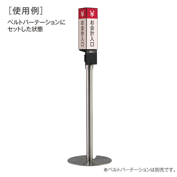 テラモト ミセルスリム ベルパ用 ブラック H300 お会計入口 案内 テラモト ミセルスリム ベルパ用 ブラック H300 お会計入口 案内