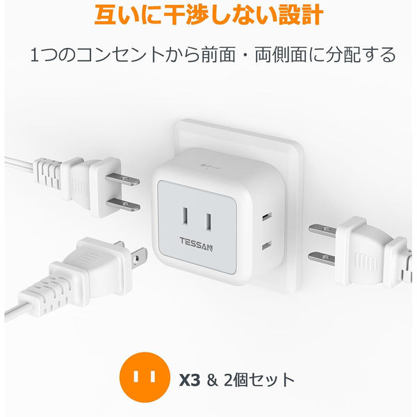 TESSAN コンセントタップ AC 3口 雷ガード 2個セット TS-722 1箱 (2個