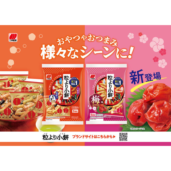 三幸製菓 - 粒より小餅(6袋入) 公式通販】粒より小餅 梅味（80g）｜三幸製菓グループ 公式