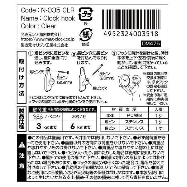 レック コレクション 時計 フック