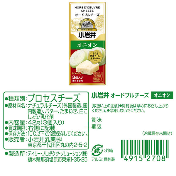 小岩井乳業 [冷蔵]小岩井乳業 オードブルチーズ全4種セット各3個