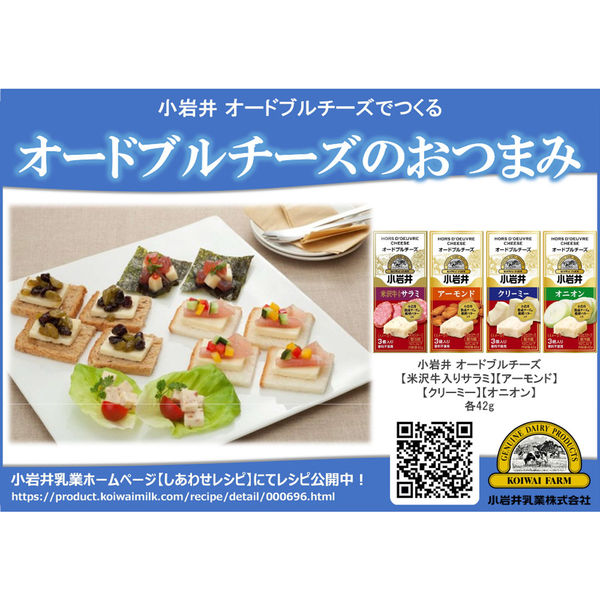 小岩井乳業 [冷蔵] 小岩井 オードブルチーズ【アーモンド】 42g