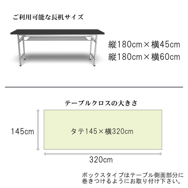 フォレストリンク テーブルクロス 防炎 イベント 受付 祭事 1450