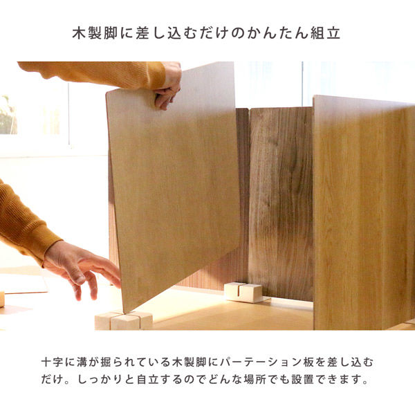 軒先渡し】友澤木工 かんたん組立 木製パーテーション 450×450mm