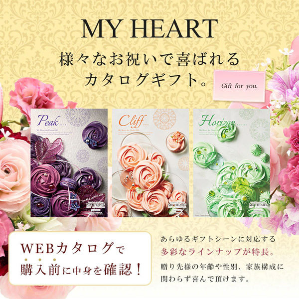 A　マイハート　クレスト カタログギフト My Heart Crest (マイハート クレスト