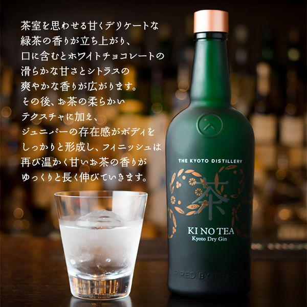 季のTEA 京都ドライジン クラフトジン 45度 700ml 1本 お茶の