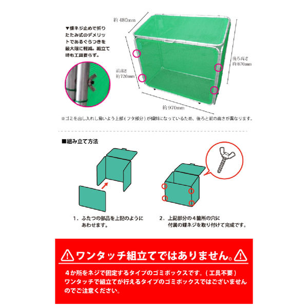 昭光物産(株) カンタン組立 簡易ゴミBOX 約370L 612323 1個（直送品）