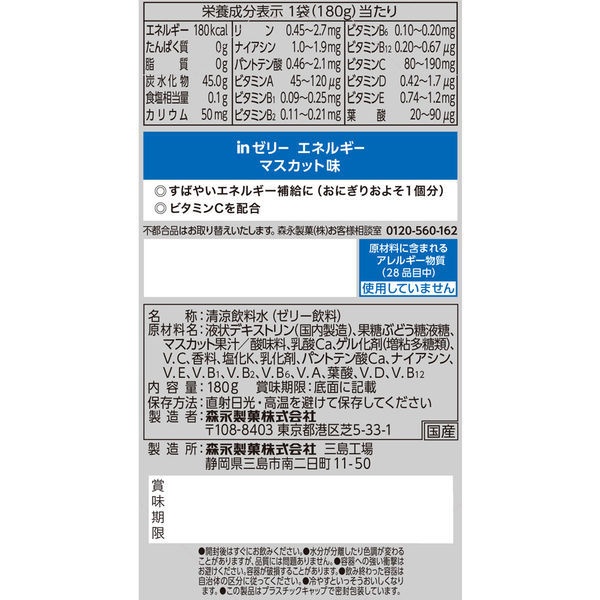 森永製菓 inゼリー 定番3種アソートセット（エネルギー・ビタミン・ミネラル 3種×各6本） - アスクル