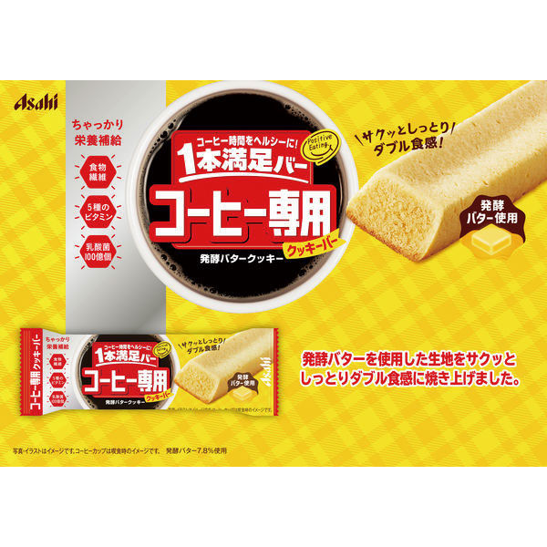 ロハコ・アスクル限定】アサヒグループ食品 1本満足バー プロテイン ベイクド クッキーバーアソートセット（4種各3本） - アスクル