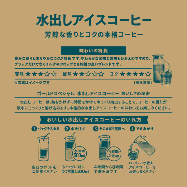 ucc ゴールド スペシャル 水 出し アイス 珈琲 コーヒー セール バッグ