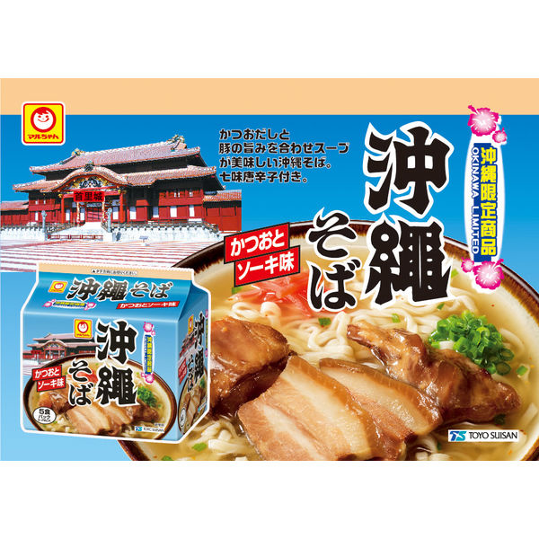 東洋水産 【沖縄限定】マルちゃん 沖縄そば 袋麺 1袋（5食入） アスクル