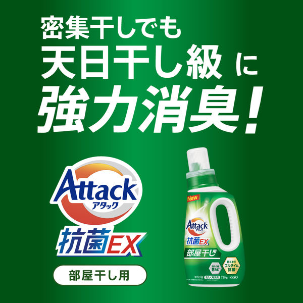 アタック 抗菌EX 部屋干し用 詰め替え 超特大 1520g 1セット（1