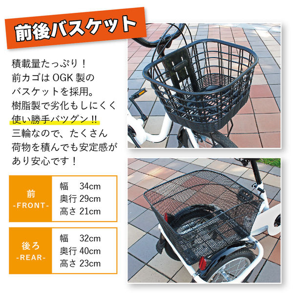 ミムゴ ロータイプ三輪自転車L MG-TRE16L 1台（直送品） - アスクル