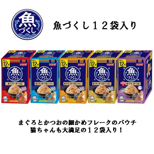 【2ケース】 高齢猫　いなば 魚づくし60g×144袋＆特典（ちゅーる20本）付 魚づくし パウチ 高齢猫用 まぐろ・かつお ささみ入り | 商品