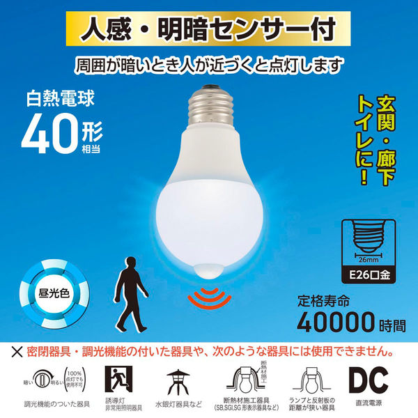 オーム電機 LEDセンサー E26 4.7W 昼光色 06-5588 1個 - アスクル
