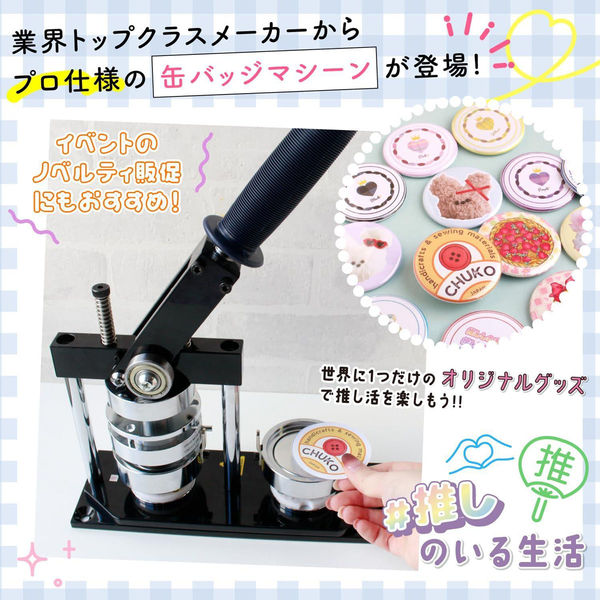 日本紐釦貿易 プロ仕様 缶バッジ作成アタッチメント 丸形 φ44mm